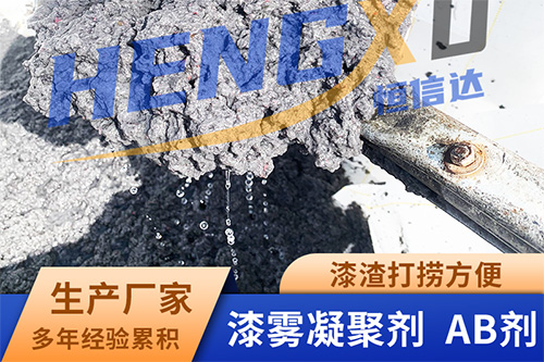 漆雾凝聚剂 (7).jpg