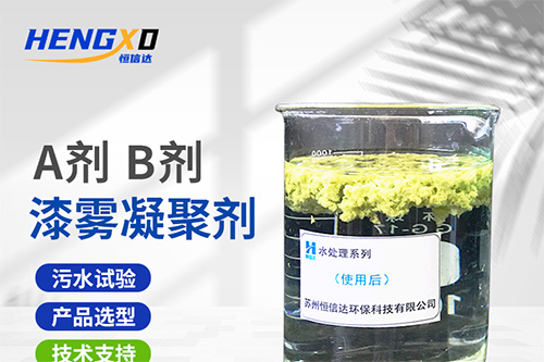 漆雾凝聚剂 (1).jpg